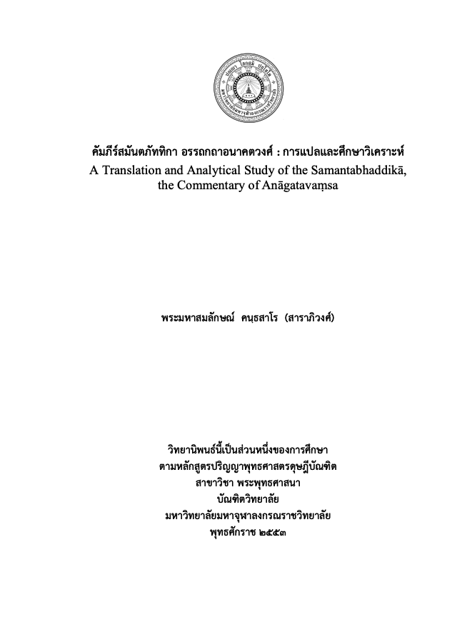 010 อนาคตวงศ์ บทที่ 1-5