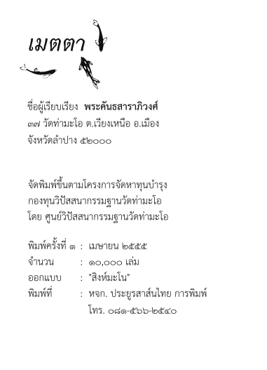 009 เมตตา