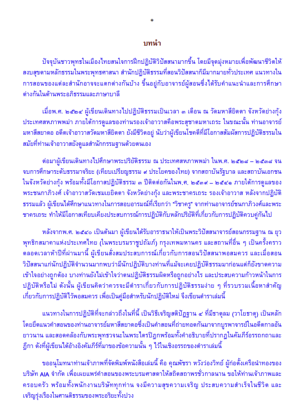 017 ศึกษาวิธีเจริญสติด้วยภาษาง่ายๆ