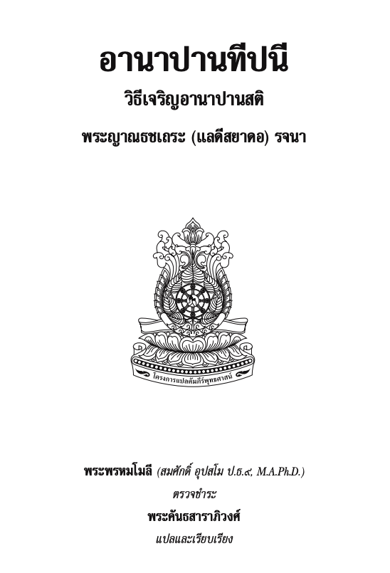 015 อานาปานทีปนี.pdf