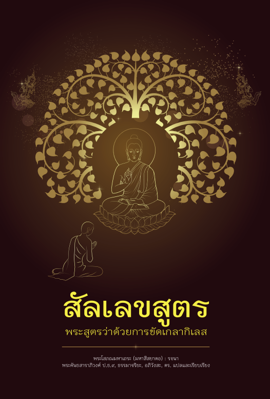 012 สัลเลขสูตร