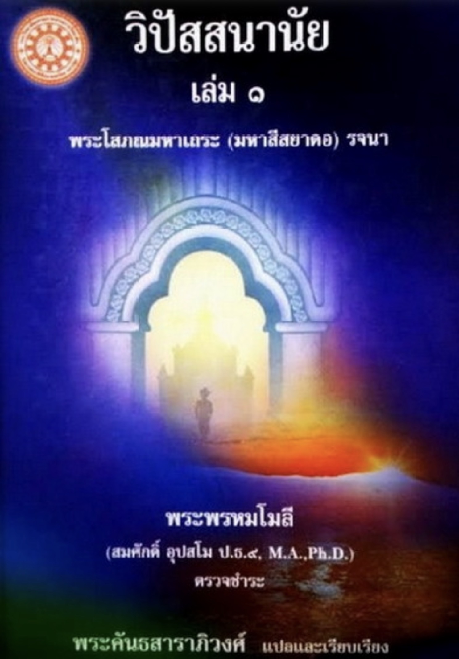 001 วิปัสสนานัย เล่ม ๑