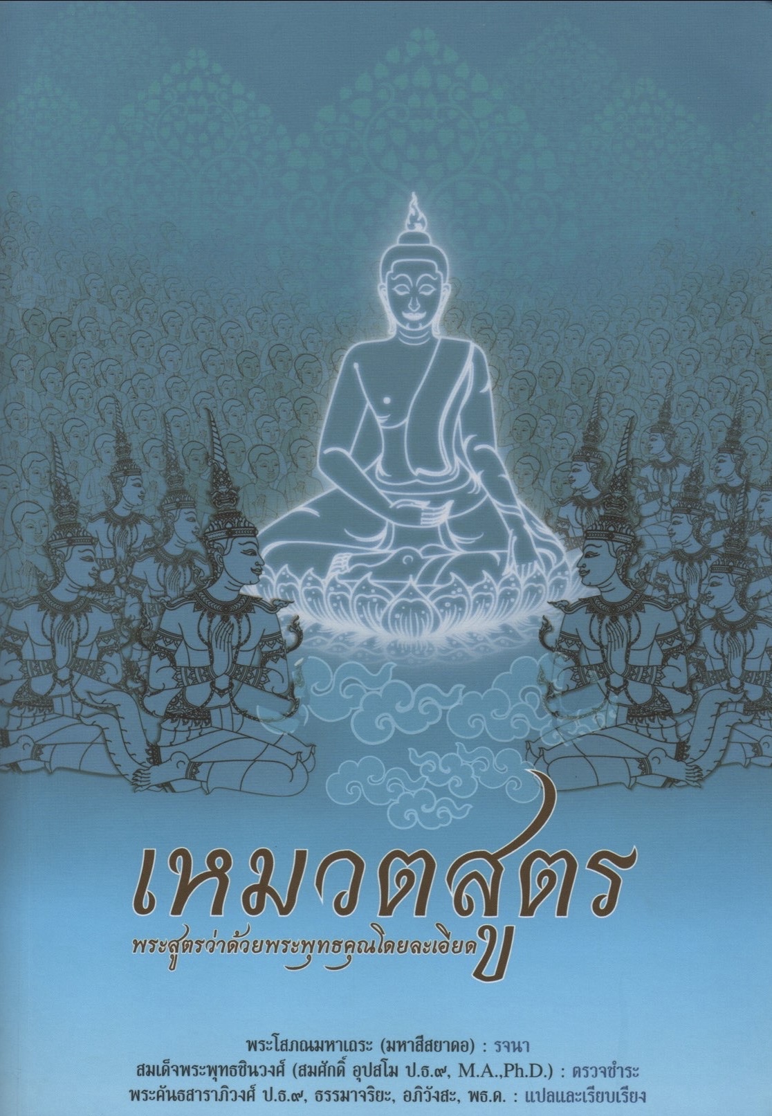 011 เหมวตสูตร
